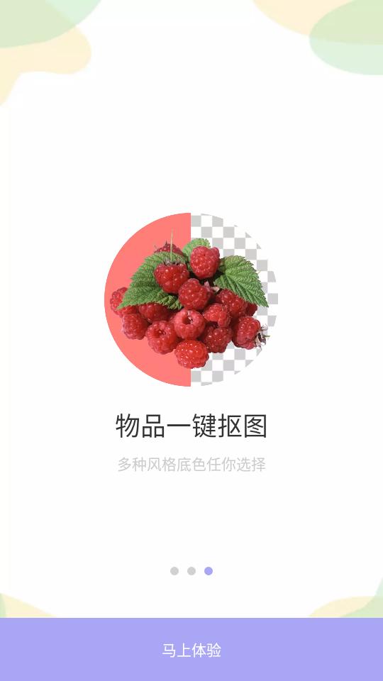 Ai抠图换背景app2.3.2 安卓手机版 v3.3.3