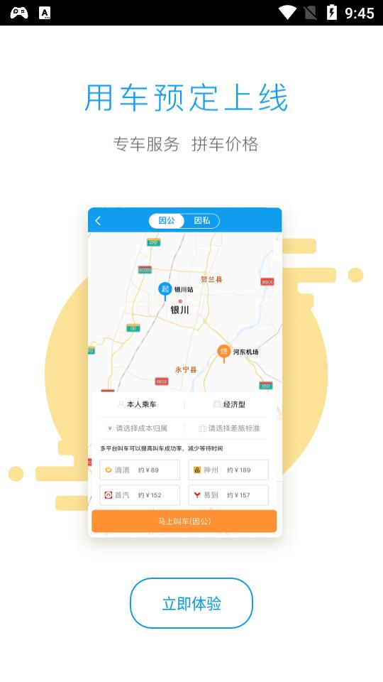 优优行一站式商旅服务7.2.4.0 最新版 v4.1.3