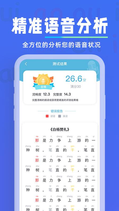 一起学普通话app官方最新版