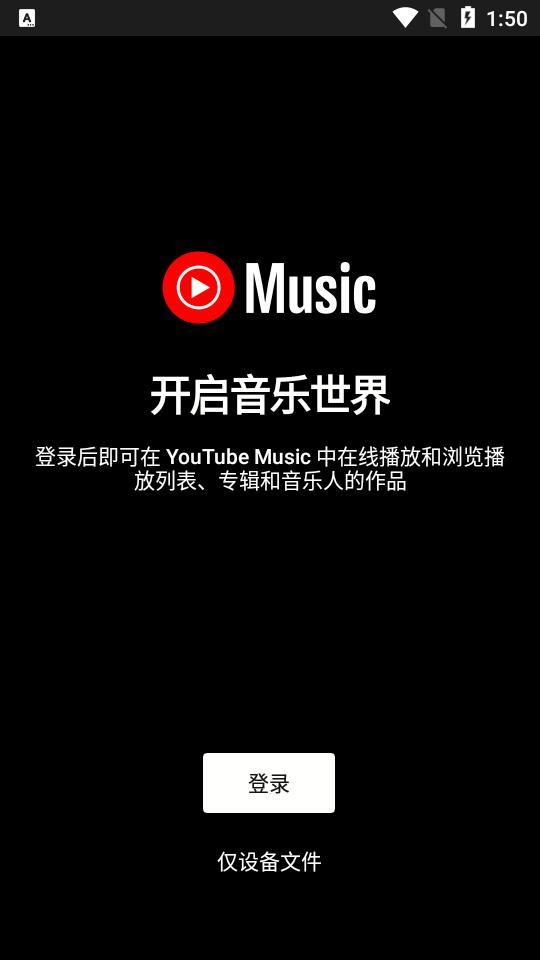 youtube music安卓版7.26.51 最新版 v3.0.1