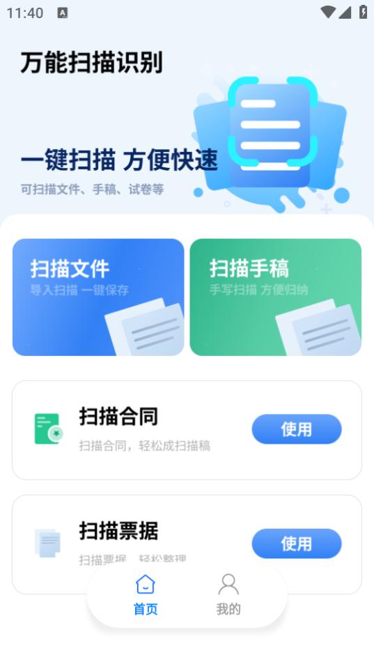 万能扫描识别app免费下载安装1.0.0.0最新版 v4.4.3