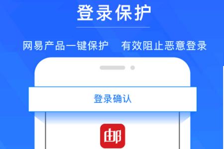 网易帐号管家
