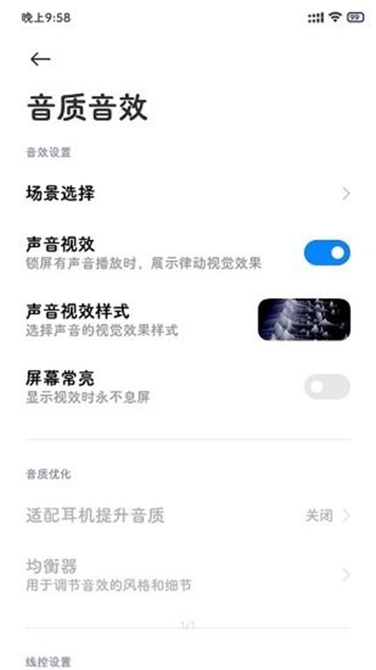 MIX4音质音效包官方版v10最新版 v3.1.1
