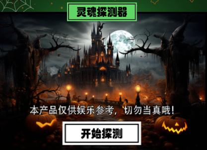 灵魂探测器app去广告汉化版 灵魂探测器app去广告汉化版