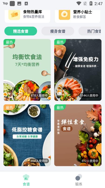 闪瘦轻断食最新版v1.4.0 手机版 v5.4.2