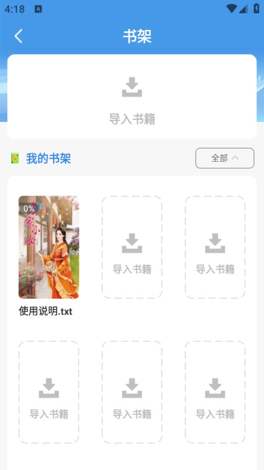 掌上全本追书神器app手机安卓官方下载