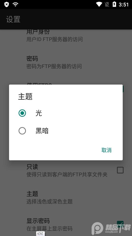 无线临FTP服务器免费版v2.2.1 安卓最新版 v4.3.2