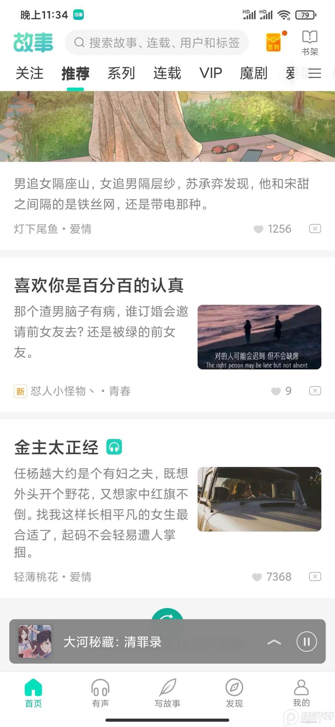 每天读点故事全文免费阅读v6.8.4 vip免费版 v5.0.3