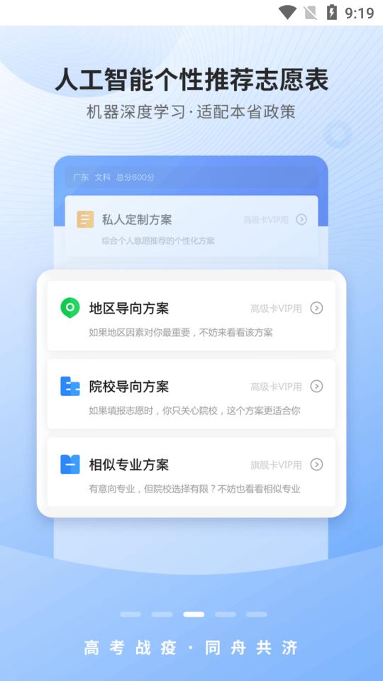 完美志愿高考志愿填报8.6.2 官方最新版 v6.5.3