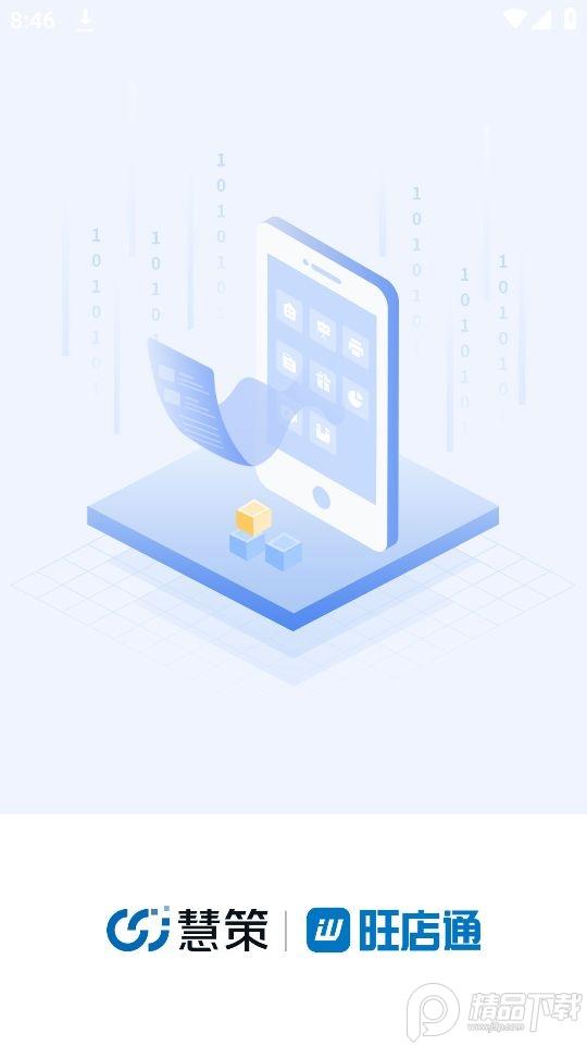 旺店助手手机官方版1.5.0最新版 v6.5.1