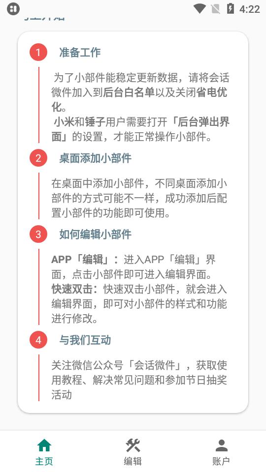 会话微件去更新免费版v5.0.5_20240328安卓高级版 v4.5.3