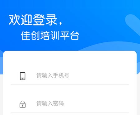 佳创培训app