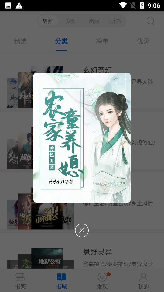 天翼阅读app安卓版6.5.1最新版 v6.3.3