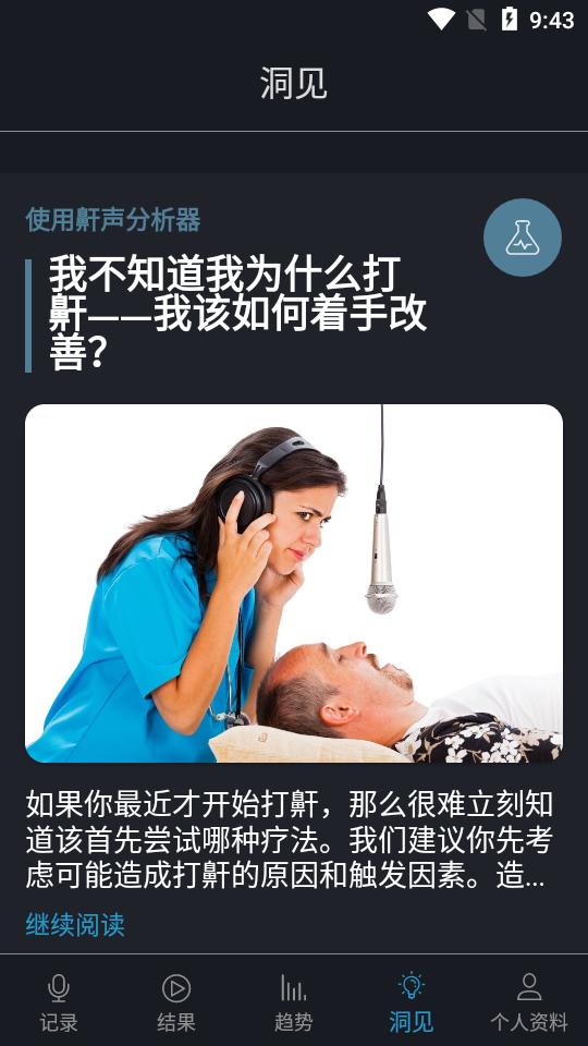 鼾声分析器app手机免费版v2.24.02 最新免费版 v5.2.2