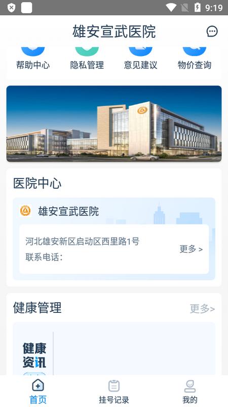 雄安宣武医院官方版v1.0.0安卓版 v3.4.4
