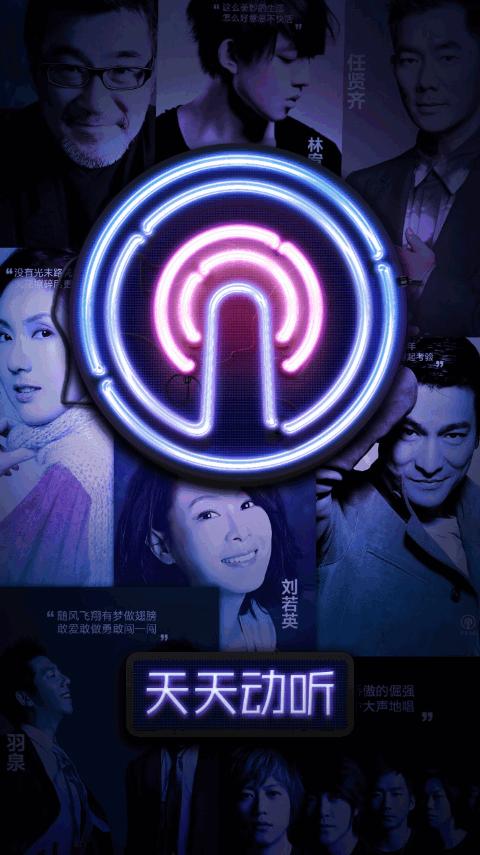 天天动听app经典版(TTPod)v8.4.1 免费手机版 v5.1.3