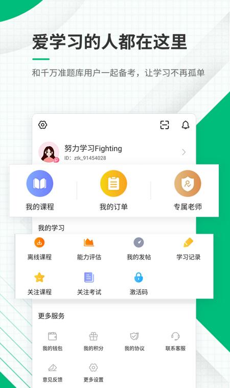 健康管理师准题库app5.40 安卓版 v6.4.4