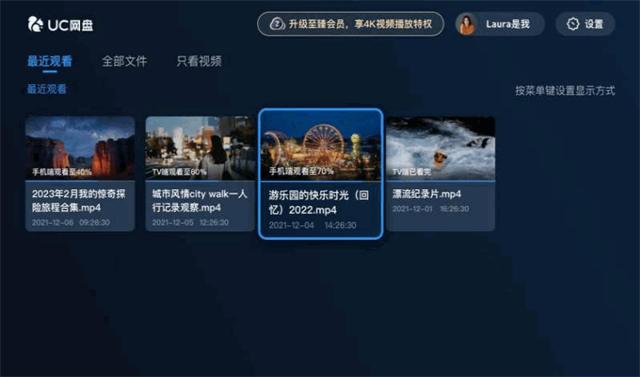 UC网盘TV版最新版 UC网盘TV版最新版