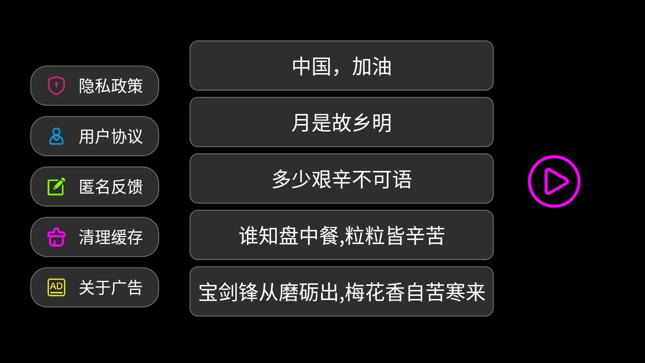 全屏字幕滚动手机版v1.1.12最新版 v6.2.3