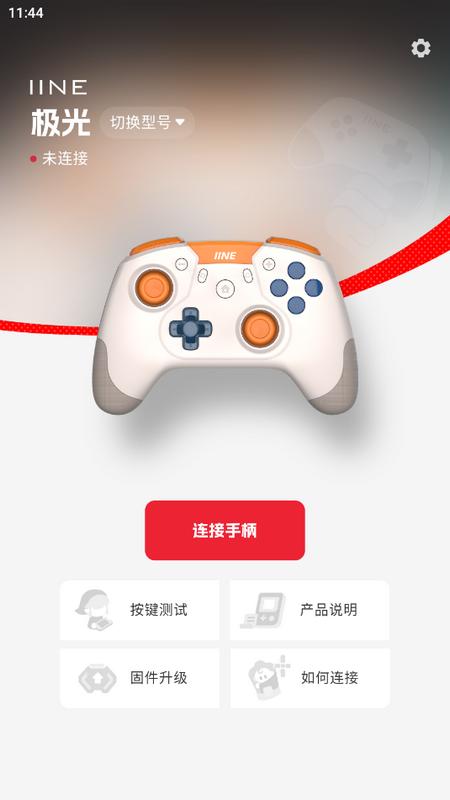 良值手柄自定义配置App官方版 良值手柄自定义配置App官方版