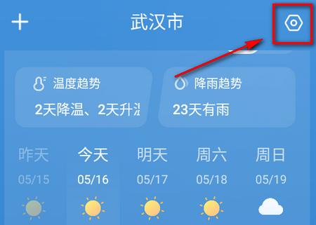 欣云天气app