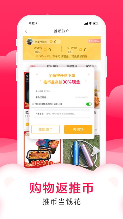 萌推购物平台3.3.6 手机最新版 v6.5.3