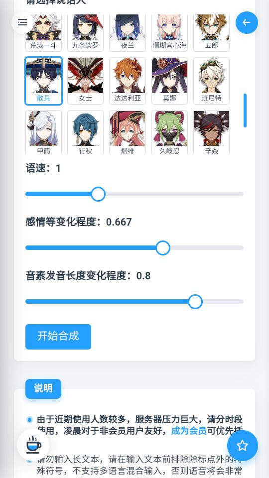 散兵音效(MikuTools)软件下载安装中文版