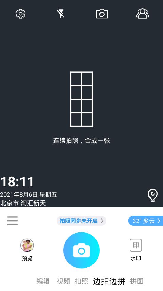 完美水印相机3.3.7 手机最新版 v5.3.3