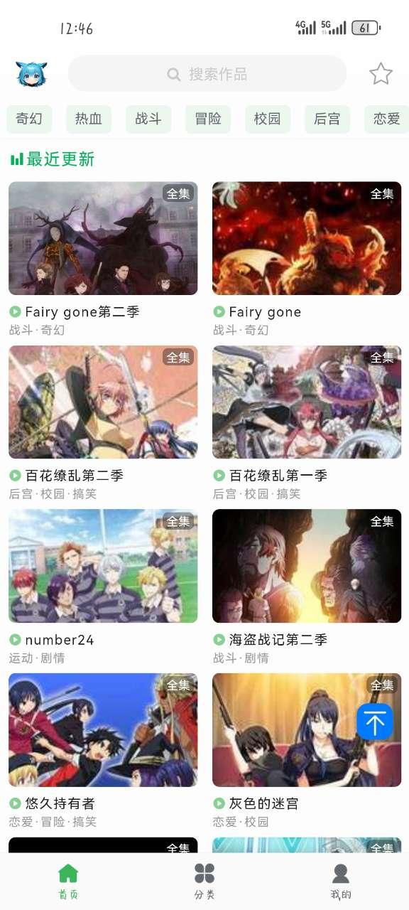 漫岛动漫app手机最新版