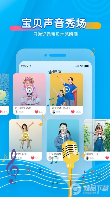 宝贝听听app最新版v11.4.0 手机版 v5.2.4
