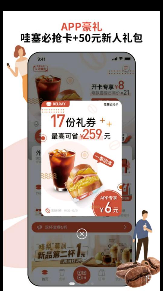 贝瑞咖啡客户端2.9.1 手游最新版 v6.5.2