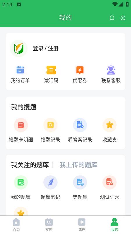 上学吧题库app1.5.6安卓版 v5.4.2