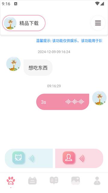 宠物对话器app下载手机版