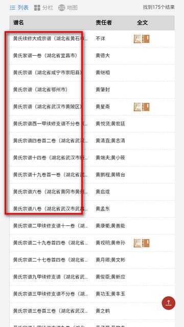 中国家谱服务知识平台app软件 中国家谱服务知识平台app软件