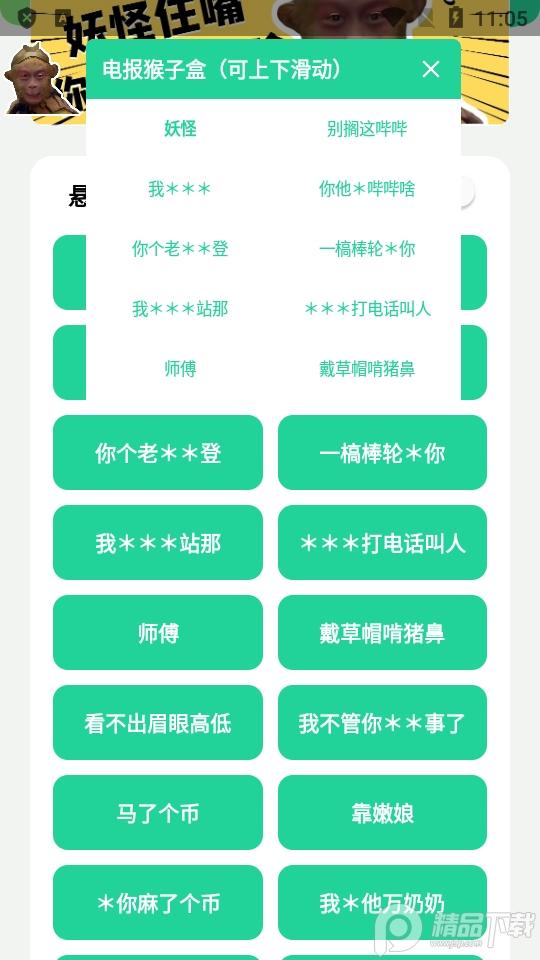 电报猴子盒app(一顿电报输出)v1.0.0 安卓免费版无广告 v5.4.3