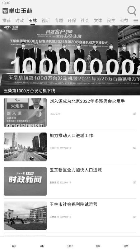 掌中玉林安卓版2.0.6手机版 v5.2.3