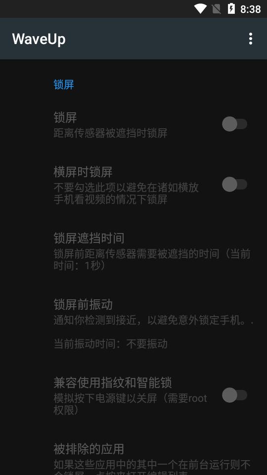 挥手亮屏软件(WaveUp)v3.2.15 安卓最新版 v4.2.4