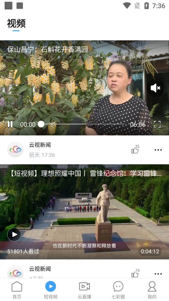 云南卫视七彩云端appv5.1.4官方最新版 v5.4.1