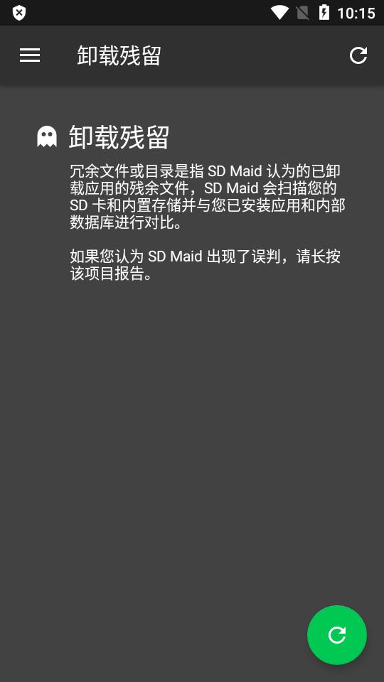 SD女佣SD Maid高级专业版v5.6.2 解锁最新版 v4.3.3