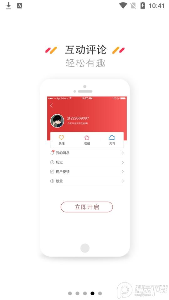 五家渠视界客户端v1.7.7 最新版 v5.2.3