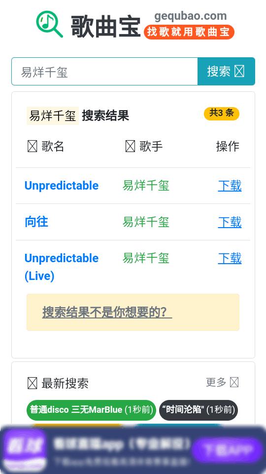 歌曲宝音乐搜索下载软件v1.0 安卓手机版 v5.4.1