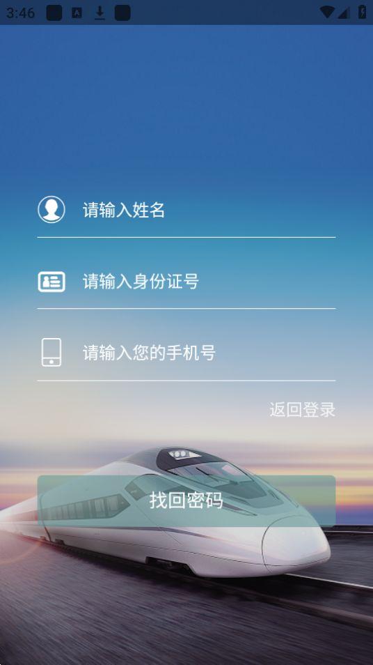 济铁惠员e家app安卓版1.60.51最新版 v4.4.3