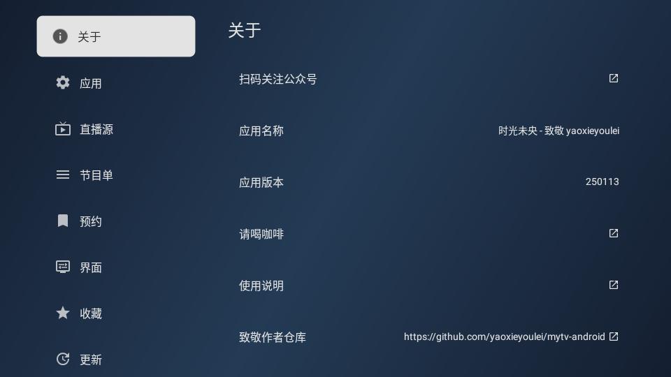 时光未央TV机顶盒版250113 安卓内置版 v6.1.2