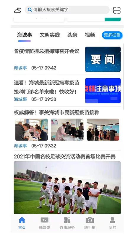 澄好办app官方版