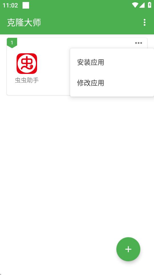 克隆大师app免费版(Cloner Master)v2.2.7 中文最新版 v4.5.3