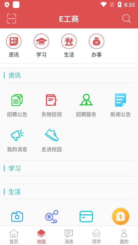 E工商(原大工商)app官方版v1.1.6 最新版 v3.0.3