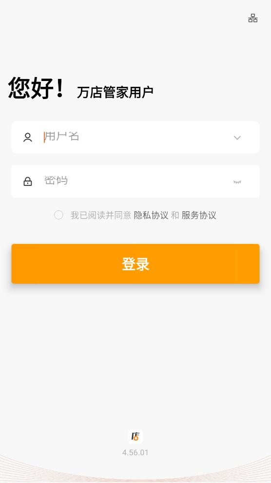 万店管家手机版4.57.01最新版 v3.3.3