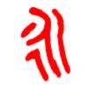 小小音形