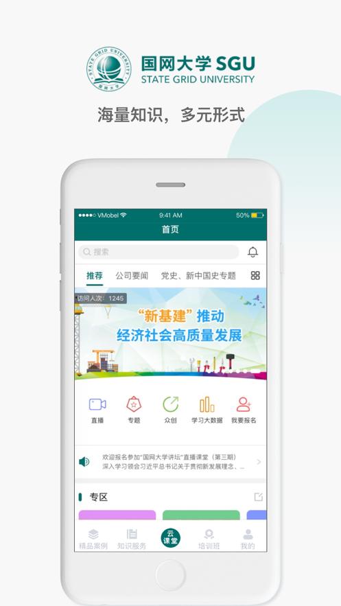 国网高培云课堂1.3.07 官方最新版 v5.3.4