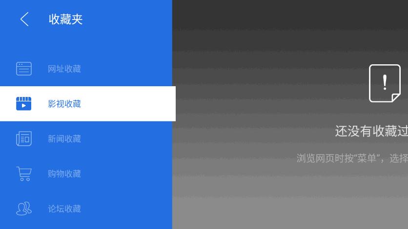 飞视浏览器TV版apk4.3 最新可用版 v4.2.1
